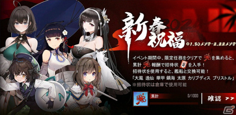 「アズレン」に艦船SSR「寰昌」（CV：又吉愛）や「済安」（CV：佐々木未来）が登場！共闘イベント「新春宴会狂騒曲」も開催の画像12