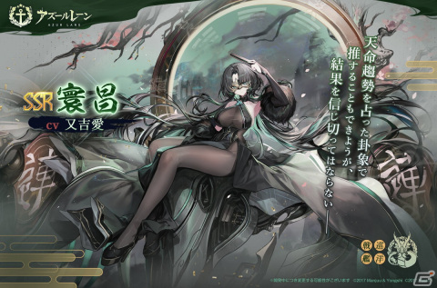 「アズレン」に艦船SSR「寰昌」（CV：又吉愛）や「済安」（CV：佐々木未来）が登場！共闘イベント「新春宴会狂騒曲」も開催の画像3