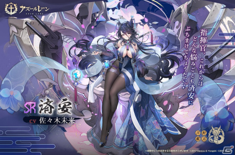 「アズレン」に艦船SSR「寰昌」（CV：又吉愛）や「済安」（CV：佐々木未来）が登場！共闘イベント「新春宴会狂騒曲」も開催の画像4
