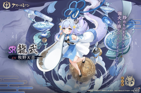 「アズレン」に艦船SSR「寰昌」（CV：又吉愛）や「済安」（CV：佐々木未来）が登場！共闘イベント「新春宴会狂騒曲」も開催の画像5