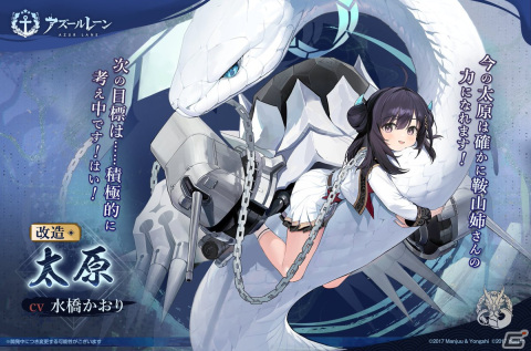 「アズレン」に艦船SSR「寰昌」（CV：又吉愛）や「済安」（CV：佐々木未来）が登場！共闘イベント「新春宴会狂騒曲」も開催の画像7