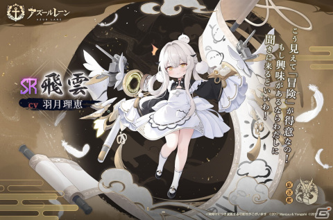 「アズレン」に艦船SSR「寰昌」（CV：又吉愛）や「済安」（CV：佐々木未来）が登場！共闘イベント「新春宴会狂騒曲」も開催の画像9