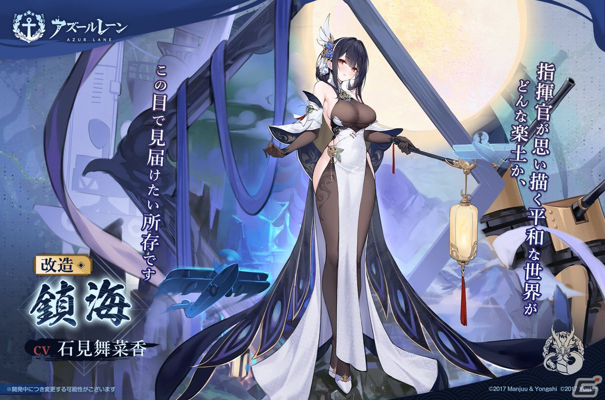 「アズレン」に艦船SSR「寰昌」(CV:又吉愛)や「済安」(CV:佐々木未来)が登場!共闘イベント「新春宴会狂騒曲」も開催の画像