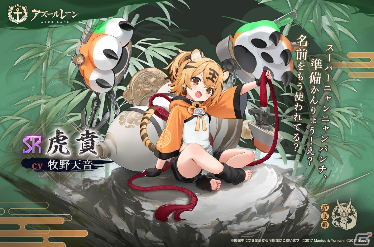 アズレン」に艦船SSR「寰昌」（CV：又吉愛）や「済安」（CV：佐々木未来）が登場！共闘イベント「新春宴会狂騒曲」も開催 | Gamer