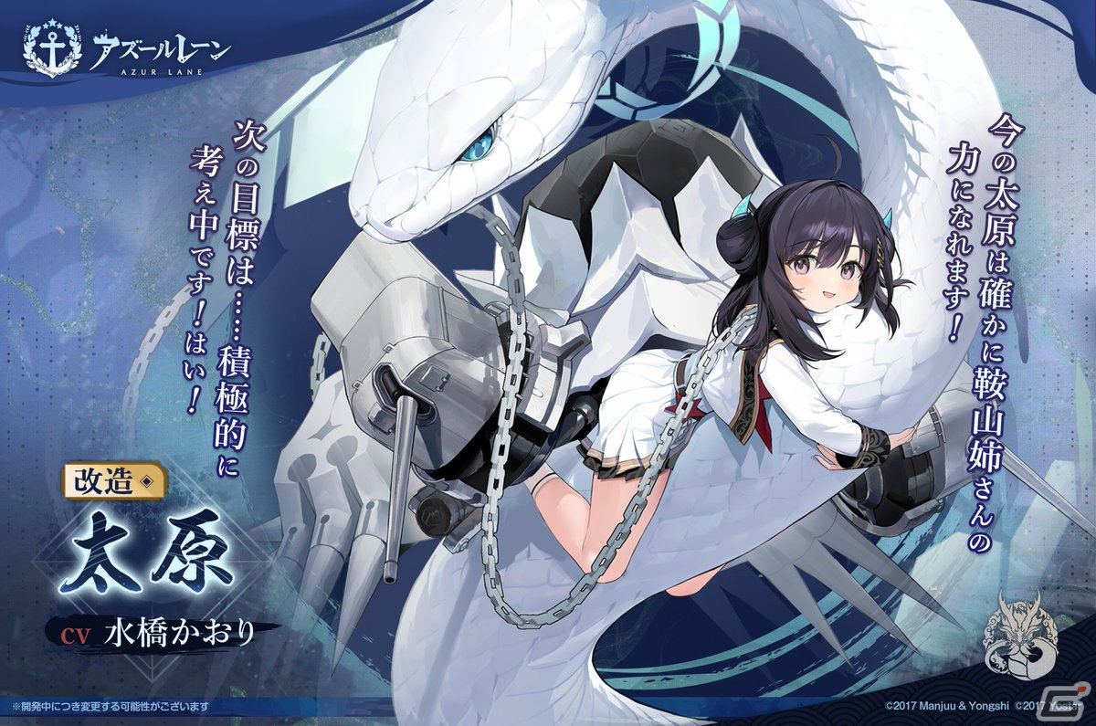 アズレン」に艦船SSR「寰昌」（CV：又吉愛）や「済安」（CV：佐々木