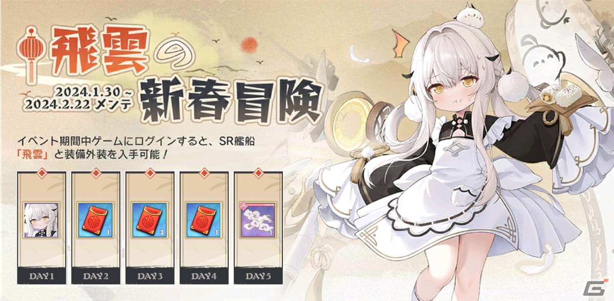 「アズレン」に艦船SSR「寰昌」(CV:又吉愛)や「済安」(CV:佐々木未来)が登場!共闘イベント「新春宴会狂騒曲」も開催の画像