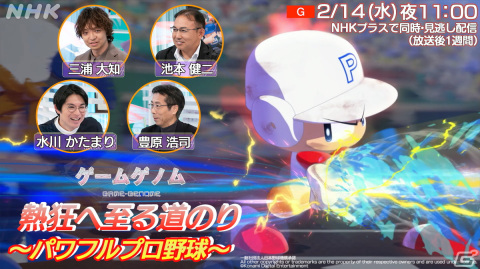 「ゲームゲノム シーズン2」番組後半の放送順や出演者情報が公開！「パワプロ」「NieR:Automata」「零」「MOTHER2」など続々放送の画像8