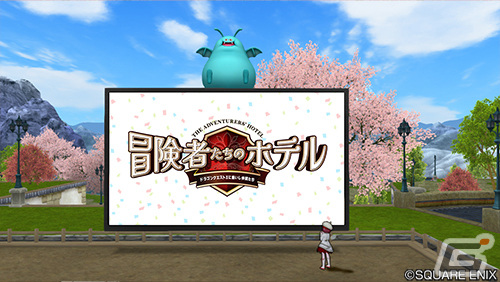 舞台「冒険者たちのホテル」千秋楽公演がアストルティア放送局で視聴可能に！日替わりゲストの情報やスペシャルアフタートークショーの実施もの画像7