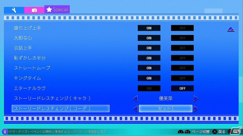 「LoveR」ファン待望の新システム“ストーリードレスチェンジ”やコスチュームを追加するDLC第2弾が2月14日に配信決定！の画像4