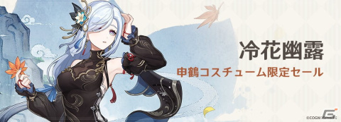 「原神」Ver.4.4アップデート「彩る紙鳶、春梳きて」が実施！新★5「閑雲（CV：中臣真菜）」と新★4「嘉明（CV：小松昌平）」が登場の画像13