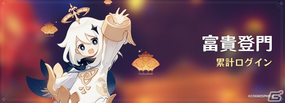 「原神」Ver.4.4アップデート「彩る紙鳶、春梳きて」が実施!新★5「閑雲(CV:中臣真菜)」と新★4「嘉明(CV:小松昌平)」が登場の画像