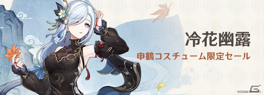 「原神」Ver.4.4アップデート「彩る紙鳶、春梳きて」が実施!新★5「閑雲(CV:中臣真菜)」と新★4「嘉明(CV:小松昌平)」が登場の画像