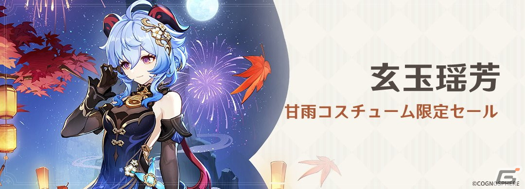 「原神」Ver.4.4アップデート「彩る紙鳶、春梳きて」が実施!新★5「閑雲(CV:中臣真菜)」と新★4「嘉明(CV:小松昌平)」が登場の画像