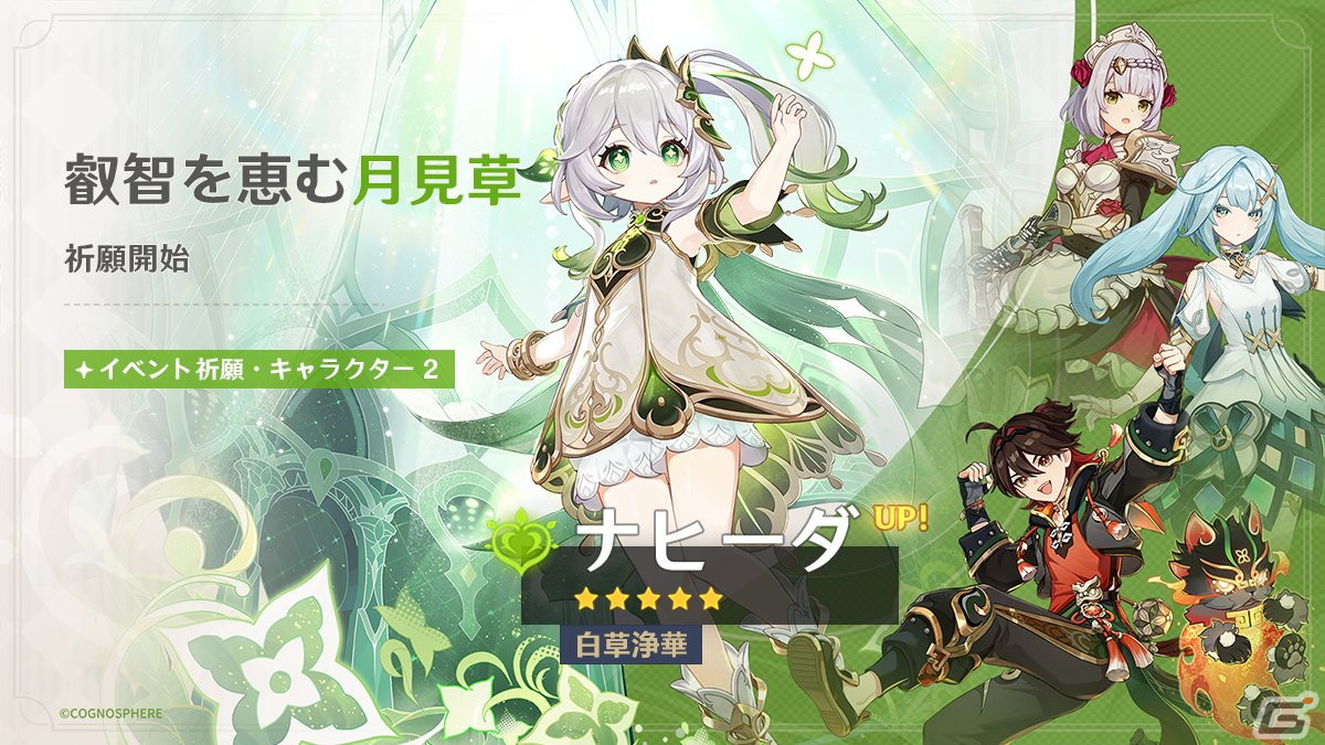「原神」Ver.4.4アップデート「彩る紙鳶、春梳きて」が実施!新★5「閑雲(CV:中臣真菜)」と新★4「嘉明(CV:小松昌平)」が登場の画像