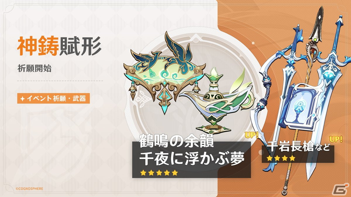 「原神」Ver.4.4アップデート「彩る紙鳶、春梳きて」が実施!新★5「閑雲(CV:中臣真菜)」と新★4「嘉明(CV:小松昌平)」が登場の画像
