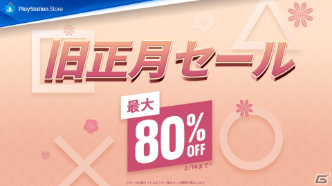 「ARMORED CORE VI」や「Fate/Samurai Remnant」が30%OFF!対象タイトルが最大80%OFFになるPS Store「旧正月セール」が開始の画像1