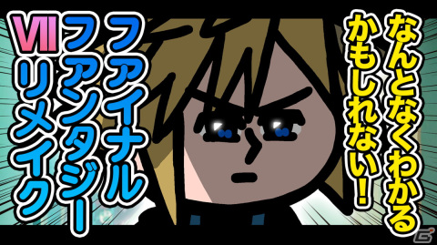 「FFVII リバース」に向けて前作がなんとなくわかるかもしれない「FFVII リメイク」公式ショートアニメが公開！の画像1