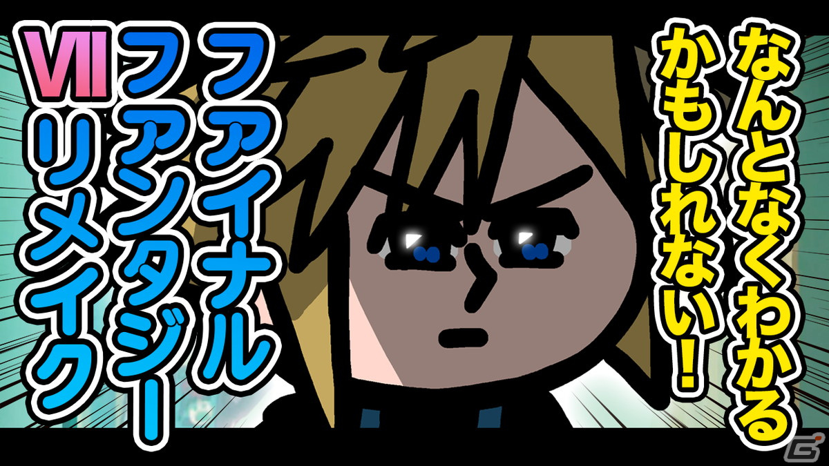 「FFVII リバース」に向けて前作がなんとなくわかるかもしれない「FFVII リメイク」公式ショートアニメが公開！の画像1