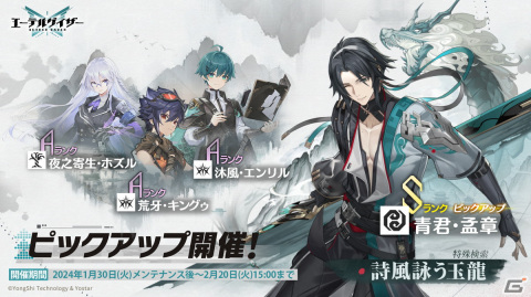 「エーテルゲイザー」でメインストーリー第13章幕間「戦友と廊橋にて」が公開！Sランク「青君・孟章（CV：杉山紀彰）」が登場する特殊検索もの画像4