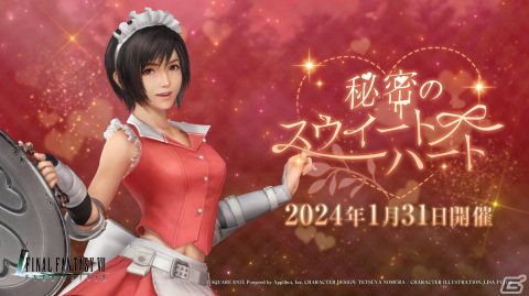 「FFVII エバークライシス」ユフィの新ウェアも登場！イベント「秘密のスウィートハート」＆「ユフィ 新武器PUガチャ」が実施の画像1