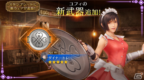 「FFVII エバークライシス」ユフィの新ウェアも登場！イベント「秘密のスウィートハート」＆「ユフィ 新武器PUガチャ」が実施の画像5