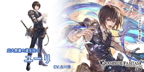 「グラブル」でレジェンドフェスが開催！ユーリ（CV：古川慎）とロベルティナ（CV：今村彩夏/伊藤彩沙）が登場の画像2