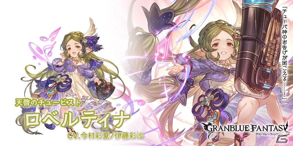 「グラブル」でレジェンドフェスが開催!ユーリ(CV:古川慎)とロベルティナ(CV:今村彩夏/伊藤彩沙)が登場の画像