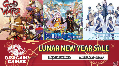 「デモンゲイズ エクストラ」が70％オフ！ドラガミゲームスの旧正月セールがPS Storeで実施の画像1