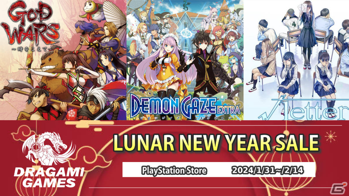 「デモンゲイズ エクストラ」が70%オフ!ドラガミゲームスの旧正月セールがPS Storeで実施の画像