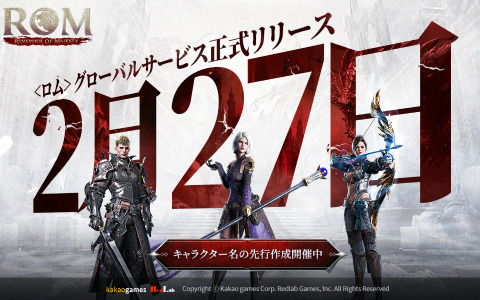 「ロム：リメンバー・オブ・マジェスティ」のグローバルサービス開始日が2月27日に決定！キャラクター名先行作成イベントも実施