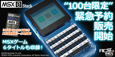 IoT向けコンピューター「MSX0 Stack」の予約販売が100台限定で開始！「ザナック」「テセウス」などMSXゲーム6本も収録の画像1