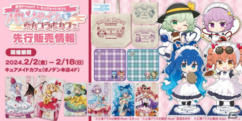 東方Project」と「キュアメイドカフェ」コラボによる古明地姉妹と依神姉妹のアクスタが登場！パスケースなどの新グッズも | Gamer