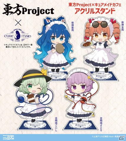「東方Project」と「キュアメイドカフェ」コラボによる古明地姉妹と依神姉妹のアクスタが登場！パスケースなどの新グッズもの画像2