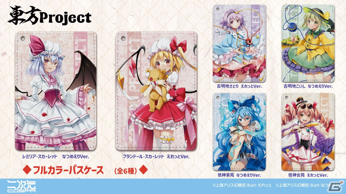 「東方Project」と「キュアメイドカフェ」コラボによる古明地姉妹と依神姉妹のアクスタが登場！パスケースなどの新グッズもの画像