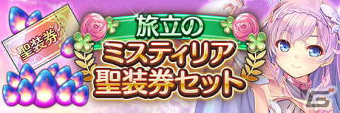 「あいりすミスティリア！」最大250回の無料召喚を含む5周年キャンペーンが実施！の画像15