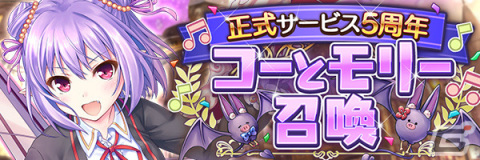 「あいりすミスティリア！」最大250回の無料召喚を含む5周年キャンペーンが実施！の画像3