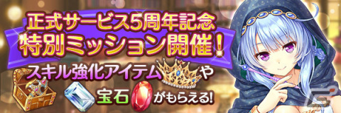 「あいりすミスティリア！」最大250回の無料召喚を含む5周年キャンペーンが実施！の画像4