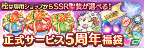 「あいりすミスティリア！」最大250回の無料召喚を含む5周年キャンペーンが実施！の画像5