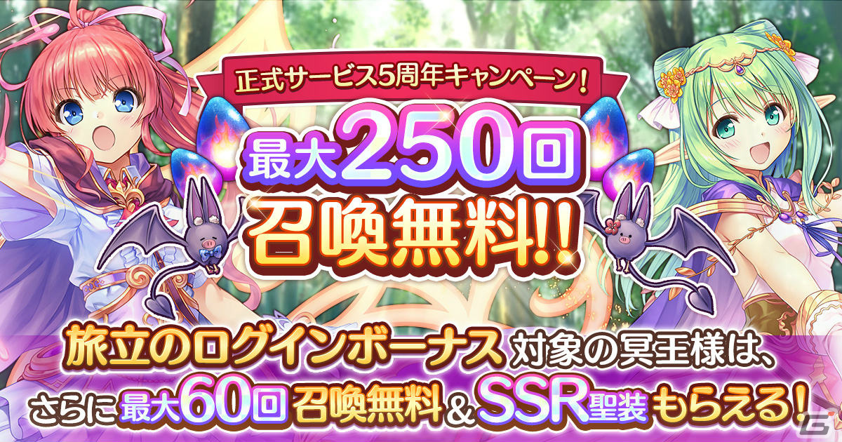 あいりすミスティリア！」最大250回の無料召喚を含む5周年キャンペーン
