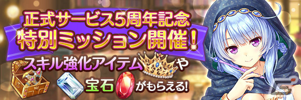 「あいりすミスティリア！」最大250回の無料召喚を含む5周年キャンペーンが実施！の画像