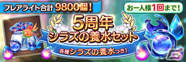 「あいりすミスティリア！」最大250回の無料召喚を含む5周年キャンペーンが実施！の画像