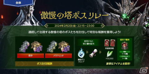 「リネージュ2M」にて「傲慢の塔ボス リレー」が全ワールドにて2月2日より開催！リンドビオルサーバーでは初の「血盟＆キャラクター サーバー移動」を実施の画像1