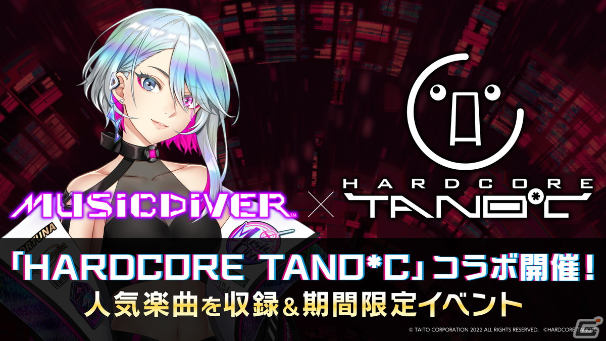 「MUSIC DIVER」と「HARDCORE TANO*C」のコラボイベントが2月1日より開催!「ALiVE/REDALiCE」など人気楽曲6曲が登場の画像