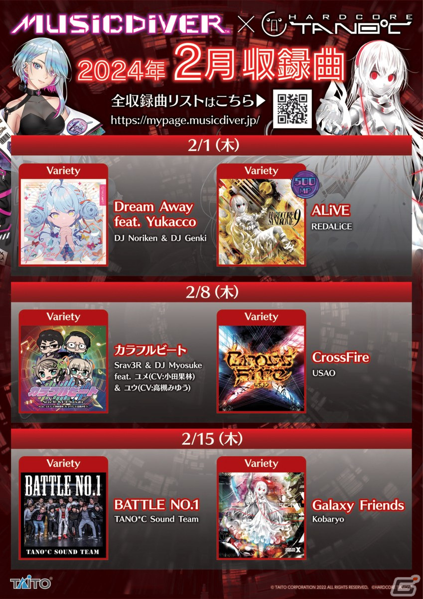 「MUSIC DIVER」と「HARDCORE TANO*C」のコラボイベントが2月1日より開催!「ALiVE/REDALiCE」など人気楽曲6曲が登場の画像