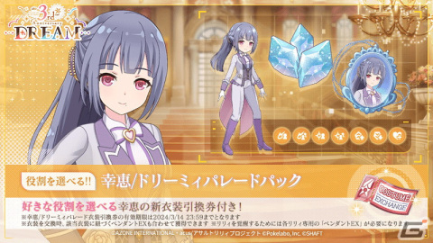 「ラスバレ」来夢＆幸恵や初＆純、祇恵良の★5新メモリアが登場！「ラスバレ3rd Anniversary DREAM ミスティック」も開催の画像10