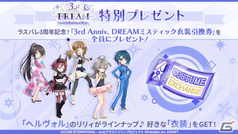 「ラスバレ」来夢＆幸恵や初＆純、祇恵良の★5新メモリアが登場！「ラスバレ3rd Anniversary DREAM ミスティック」も開催の画像11