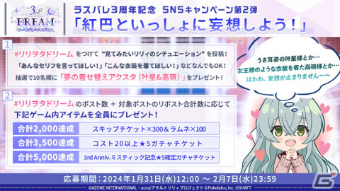 「ラスバレ」来夢＆幸恵や初＆純、祇恵良の★5新メモリアが登場！「ラスバレ3rd Anniversary DREAM ミスティック」も開催の画像12