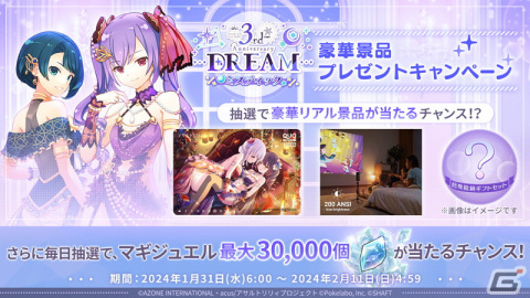 「ラスバレ」来夢＆幸恵や初＆純、祇恵良の★5新メモリアが登場！「ラスバレ3rd Anniversary DREAM ミスティック」も開催の画像3