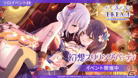 「ラスバレ」来夢＆幸恵や初＆純、祇恵良の★5新メモリアが登場！「ラスバレ3rd Anniversary DREAM ミスティック」も開催の画像4