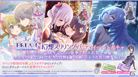 「ラスバレ」来夢＆幸恵や初＆純、祇恵良の★5新メモリアが登場！「ラスバレ3rd Anniversary DREAM ミスティック」も開催の画像5